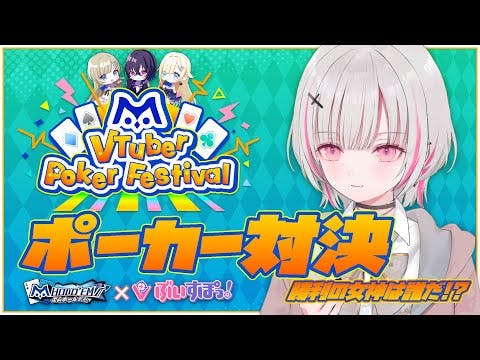 【 m HOLD’EM 】ゲームの中に入っちゃった！？ぶいすぽポーカーバトル！【空澄セナ/ぶいすぽっ！】