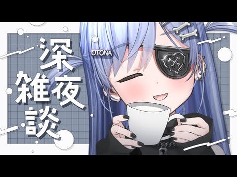 〖 雑談 〗ひっそり、こっそり、おおさそり。の巻〖 ぶいすぽっ！ / 夜乃くろむ 〗