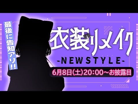 【👾衣装リメイク💤】お仕立て直ししてもらいました！※告知アリ【 ぶいすぽっ！ / 花芽すみれ 】